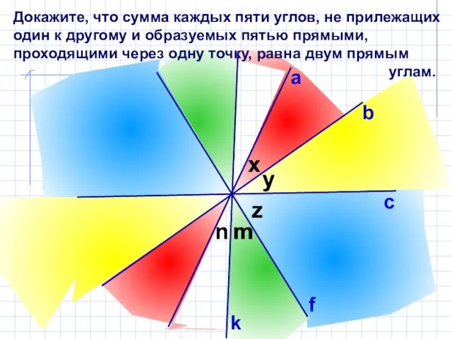 n Докажите, что сумма каждых пяти углов, не прилежащих один к