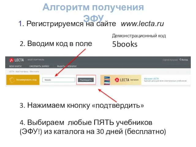 2. Вводим код в поле 3. Нажимаем кнопку «подтвердить» Демонстрационный код