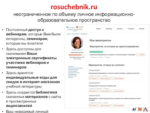 rosuchebnik.ru неограниченное по объему личное информационно-образовательное пространство Постоянный доступ к вебинарам,