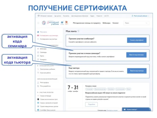 ПОЛУЧЕНИЕ СЕРТИФИКАТА активация кода тьютора активация кода семинара