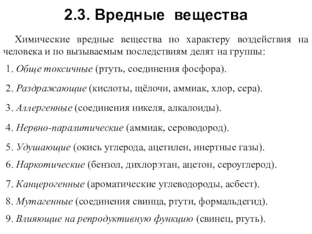 2.3. Вредные вещества Химические вредные вещества по характеру воздействия на человека