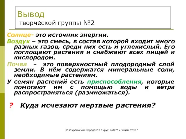 Солнце- это источник энергии. Воздух – это смесь, в состав которой