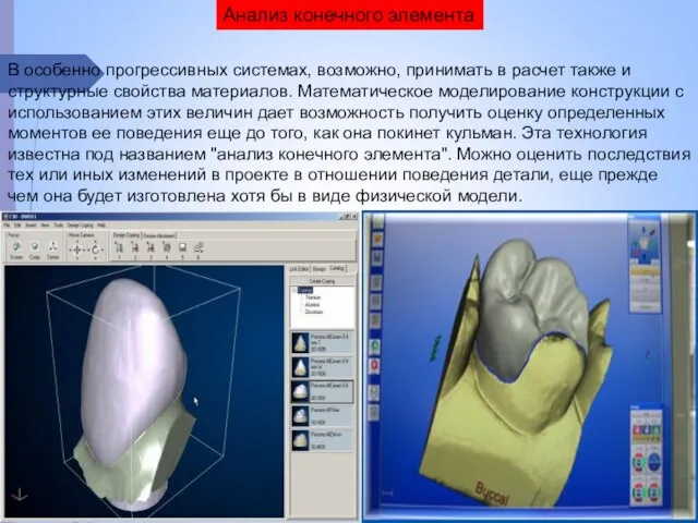 В особенно прогрессивных системах, возможно, принимать в расчет также и структурные