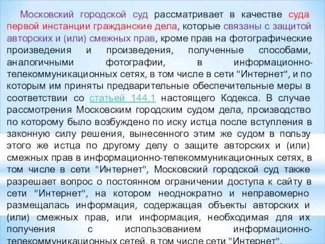 Московский городской суд рассматривает в качестве суда первой инстанции гражданские дела,