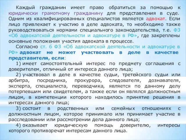 Каждый гражданин имеет право обратиться за помощью к юридически грамотному гражданину