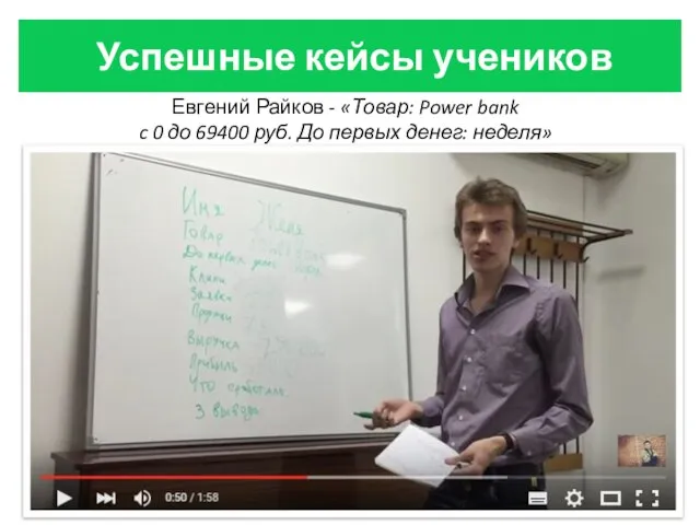 Евгений Райков - «Товар: Power bank c 0 до 69400 руб.