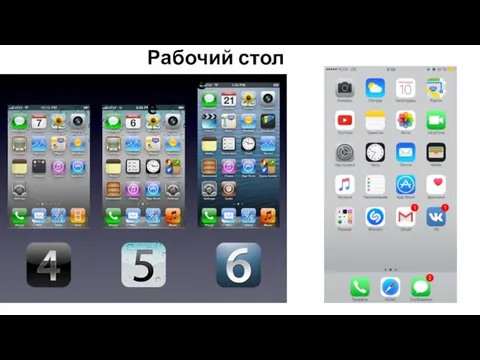 Рабочий стол iPhone e