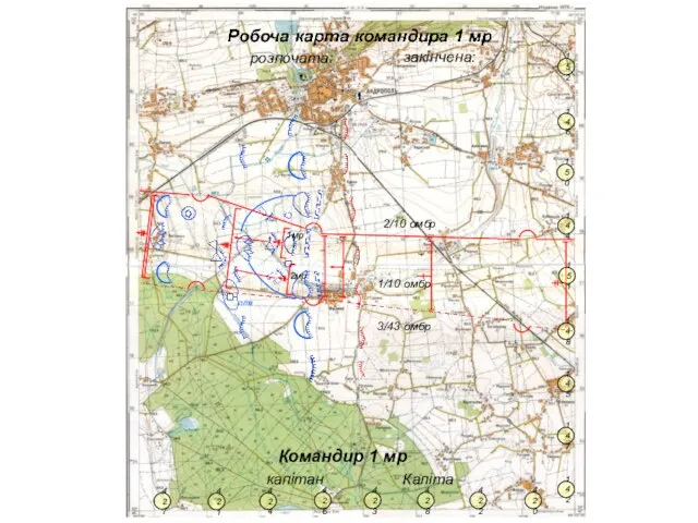 птв розпочата: закінчена: Командир 1 мр капітан Каліта 1/10 омбр 2/10