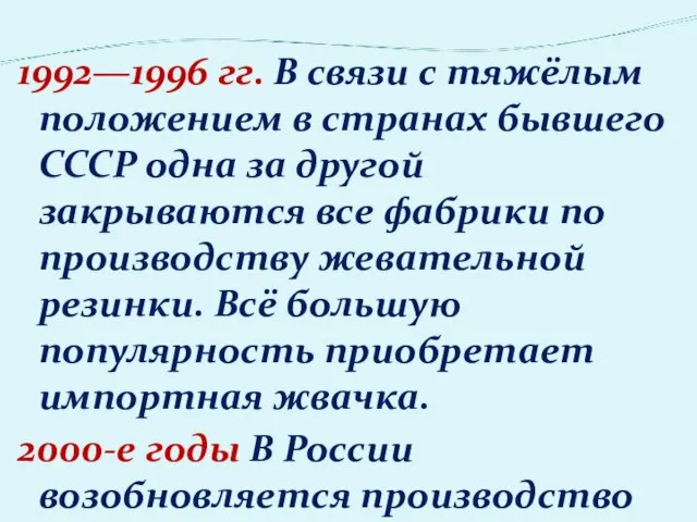 1992—1996 гг. В связи с тяжёлым положением в странах бывшего СССР