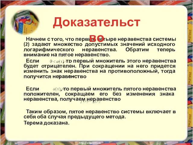 Начнем с того, что первые четыре неравенства системы (2) задают множество