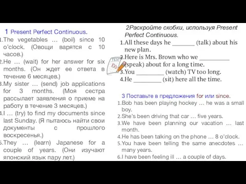 2Раскройте скобки, используя Present Perfect Continuous. All these days he _________