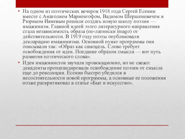 На одном из поэтических вечеров 1918 года Сергей Есенин вместе с