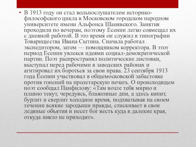 В 1913 году он стал вольнослушателем историко-философского цикла в Московском городском