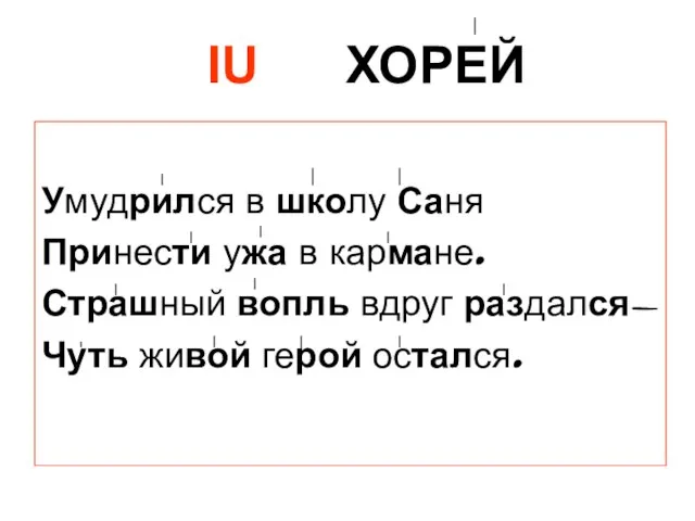 IU ХОРЕЙ Умудрился в школу Саня Принести ужа в кармане. Страшный