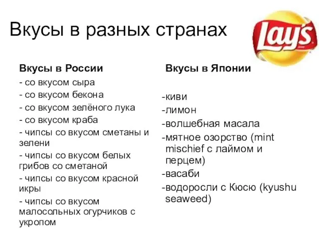 Вкусы в разных странах Вкусы в России - со вкусом сыра
