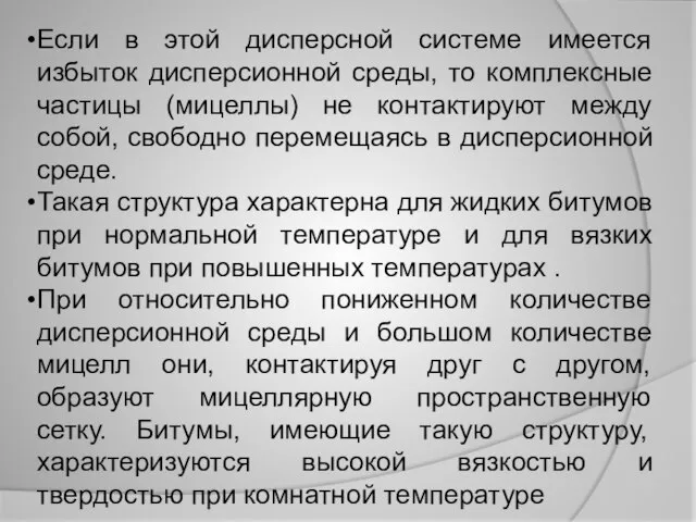 Если в этой дисперсной системе имеется избыток дисперсионной среды, то комплексные