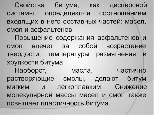 Свойства битума, как дисперсной системы, определяются соотношением входящих в него составных