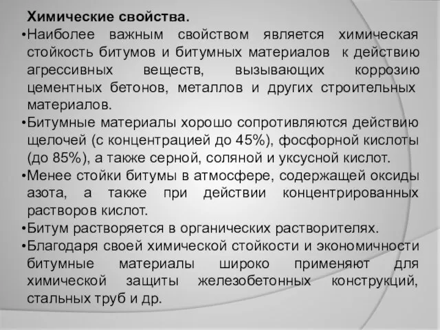 Химические свойства. Наиболее важным свойством является химическая стойкость битумов и битумных