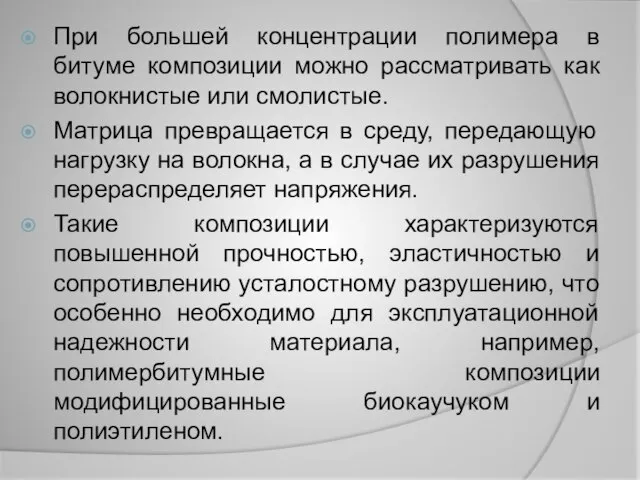 При большей концентрации полимера в битуме композиции можно рассматривать как волокнистые