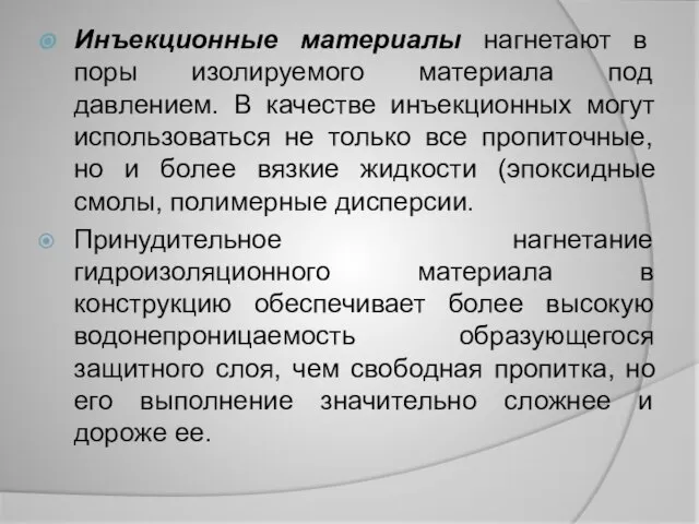 Инъекционные материалы нагнетают в поры изолируемого материала под давлением. В качестве