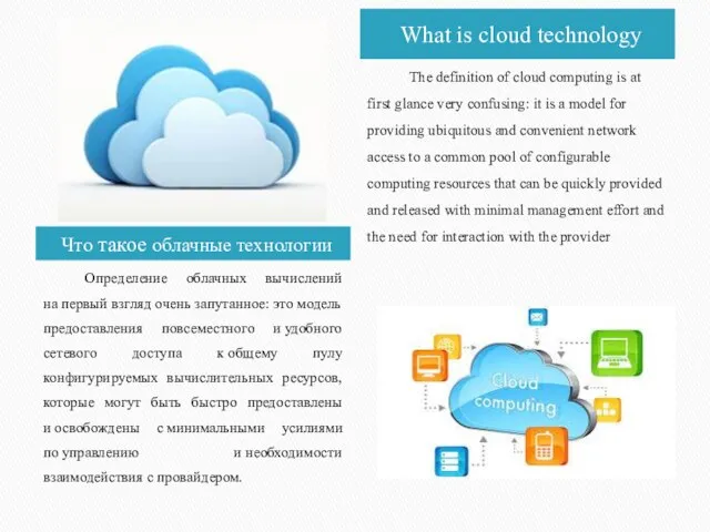 Что такое облачные технологии What is cloud technology Определение облачных вычислений