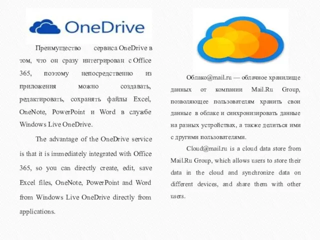 Преимущество сервиса OneDrive в том, что он сразу интегрирован с Office