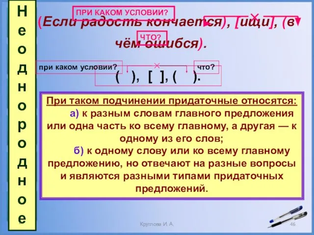 При таком подчинении придаточные относятся: а) к разным словам главного предложения