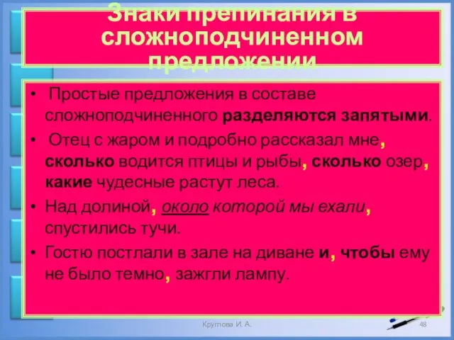 Знаки препинания в сложноподчиненном предложении Простые предложения в составе сложноподчиненного разделяются