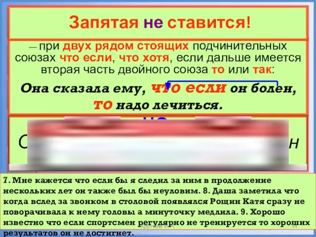 НО: Она сказала ему, что если он болен, надо лечиться. —