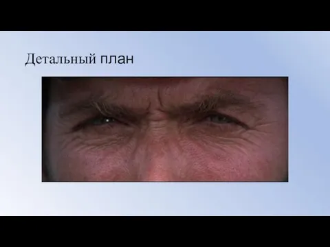 Детальный план