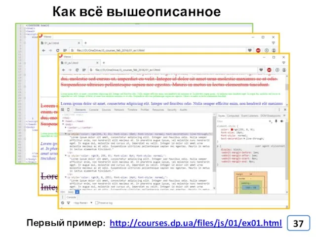 Как всё вышеописанное происходит? Первый пример: http://courses.dp.ua/files/js/01/ex01.html