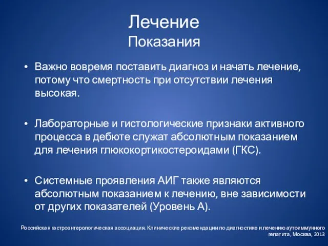 Лечение Показания Важно вовремя поставить диагноз и начать лечение, потому что