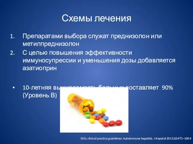 Схемы лечения Препаратами выбора служат преднизолон или метилпреднизолон С целью повышения