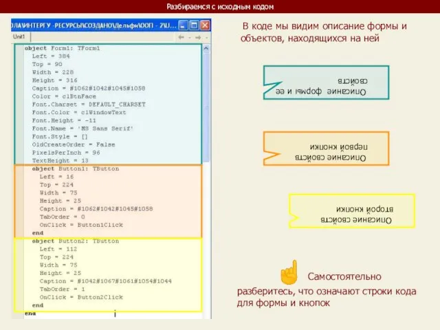 Разбираемся с исходным кодом В коде мы видим описание формы и