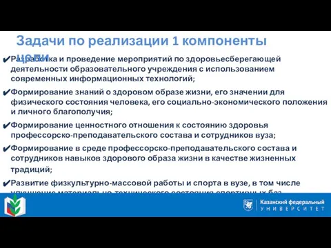 Разработка и проведение мероприятий по здоровьесберегающей деятельности образовательного учреждения с использованием