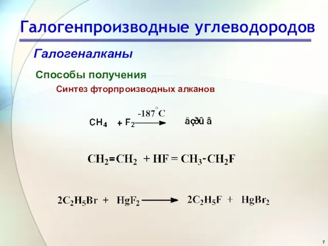 Галогенпроизводные углеводородов Галогеналканы Способы получения Синтез фторпроизводных алканов