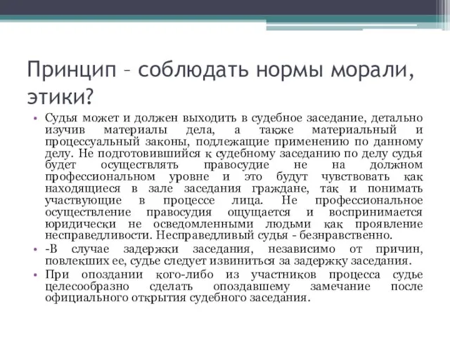 Судья может и должен выходить в судебное заседание, детально изучив материалы