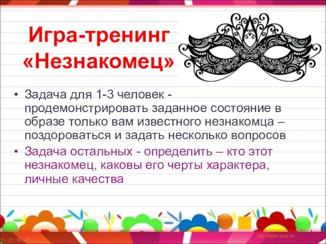 Задача для 1-3 человек - продемонстрировать заданное состояние в образе только