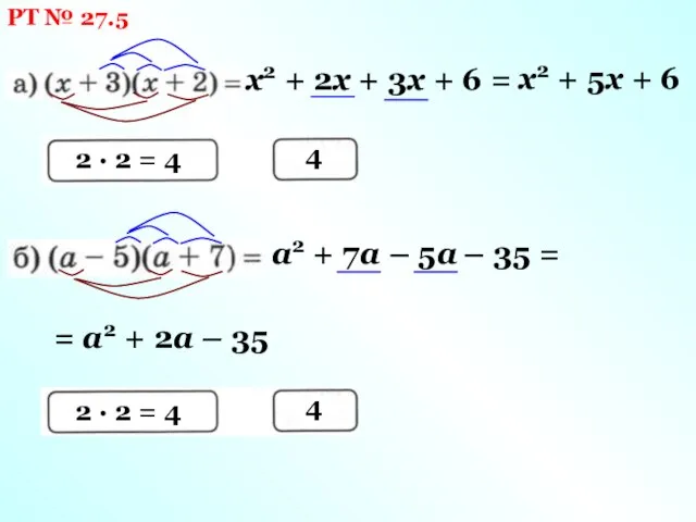 РТ № 27.5 x2 + 2х + 3х + 6 =