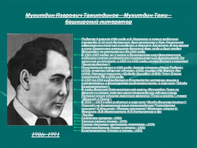 Мухитдин Язарович Тажитдинов – Мухитдин Тажи – башкирский литератор Родился 3