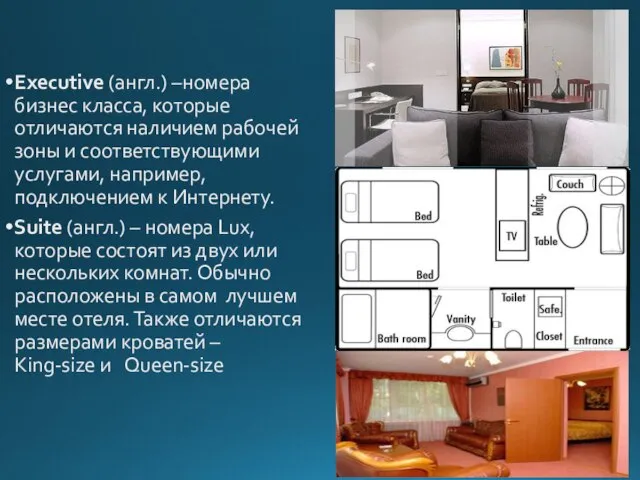 Executive (англ.) –номера бизнес класса, которые отличаются наличием рабочей зоны и