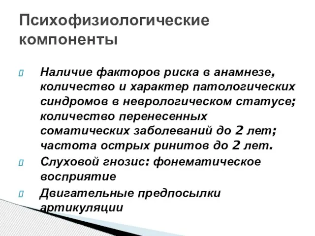 Наличие факторов риска в анамнезе, количество и характер патологических синдромов в