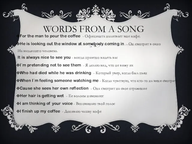 WORDS FROM A SONG For the man to pour the coffee