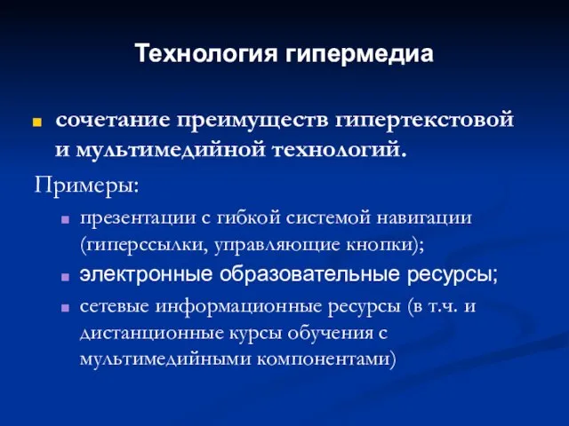 Технология гипермедиа сочетание преимуществ гипертекстовой и мультимедийной технологий. Примеры: презентации с