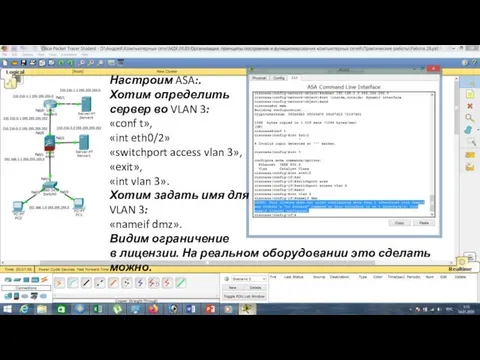 Настроим ASA:. Хотим определить сервер во VLAN 3: «conf t», «int