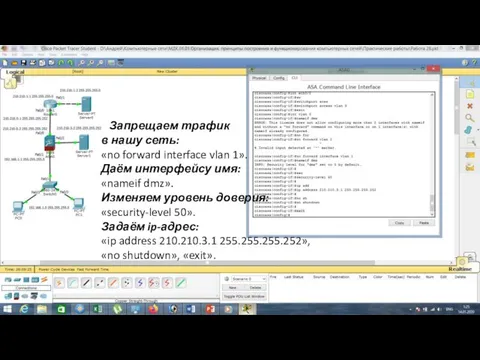 Запрещаем трафик в нашу сеть: «no forward interface vlan 1». Даём