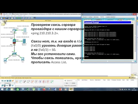 Проверяем связь сервера провайдера с нашим сервером: «ping 210.210.3.2». Связи нет,