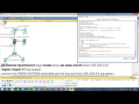 Добавим протокол (tcp) всем (any) на наш хост (host 210.210.3.2) через