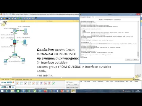 Создадим Access Group с именем FROM-OUTSIDE на внешний интерфейс (in interface