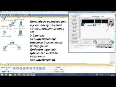 Попробуем реализовать ту же задачу, заменив ASA на маршрутизатор 2811. У